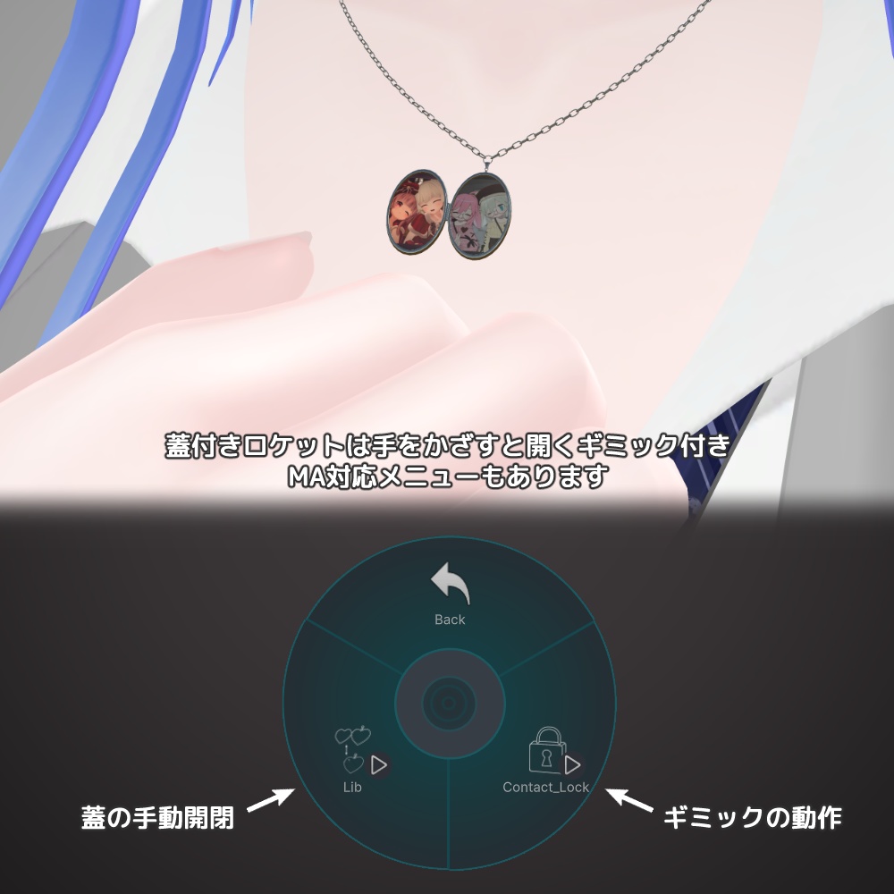 ロケットペンダント&ブレスレッド『AccessoryCollectionVol.2』アバター向けアクセサリー