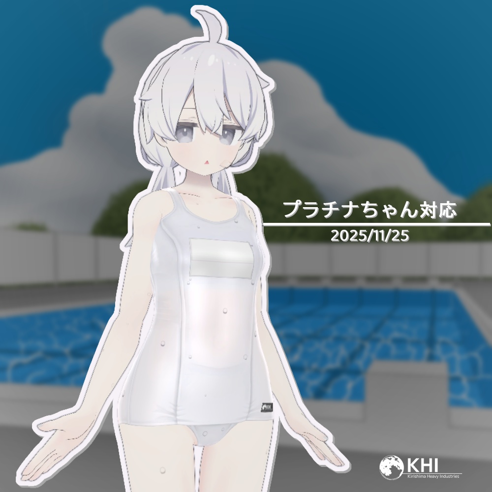 『スク水3rd』"濡れる" "脱げる"アバター追加衣装