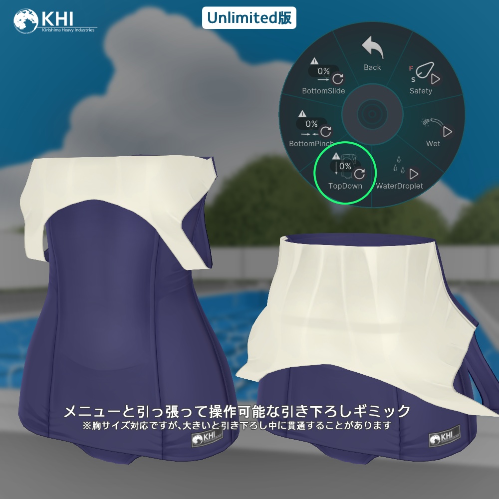 『スク水3rd』"濡れる" "脱げる"アバター追加衣装