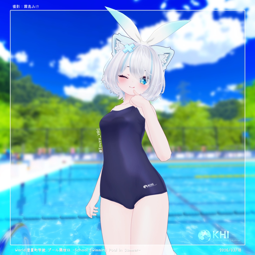 『スク水3rd』"濡れる" "脱げる"アバター追加衣装