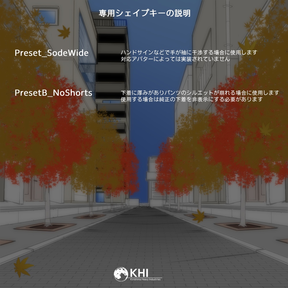 『SheerAutumn -シアーオータム-』アバター追加衣装