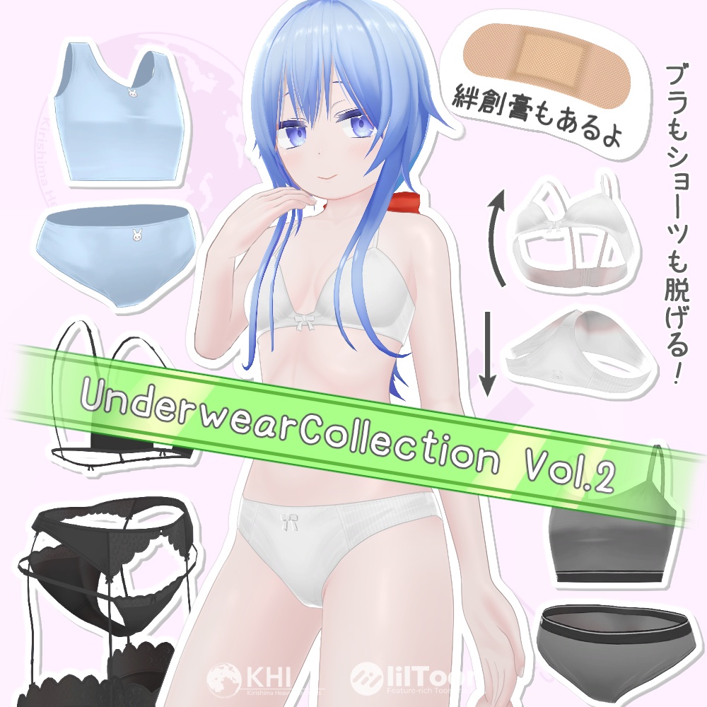 濡れる脱げる下着セット『UnderwearCollection_Vol.2』アバター追加衣装