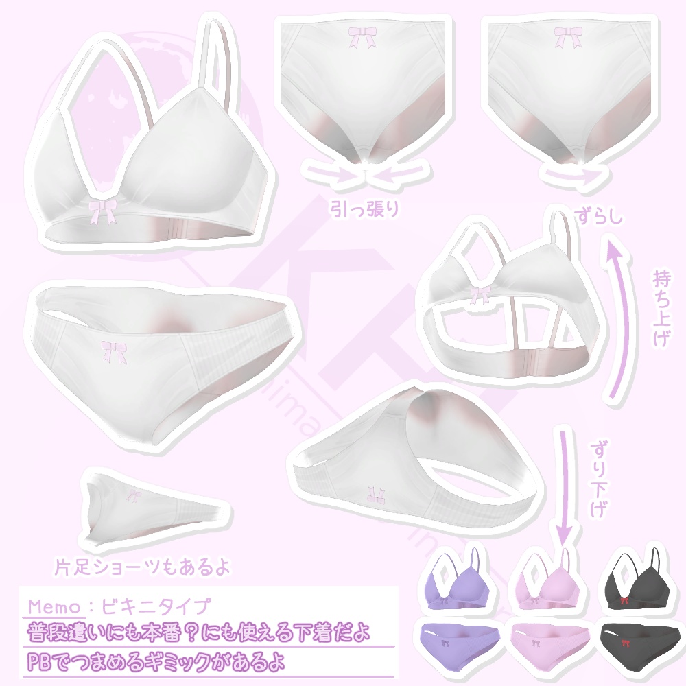 濡れる脱げる下着セット『UnderwearCollection_Vol.2』アバター追加衣装