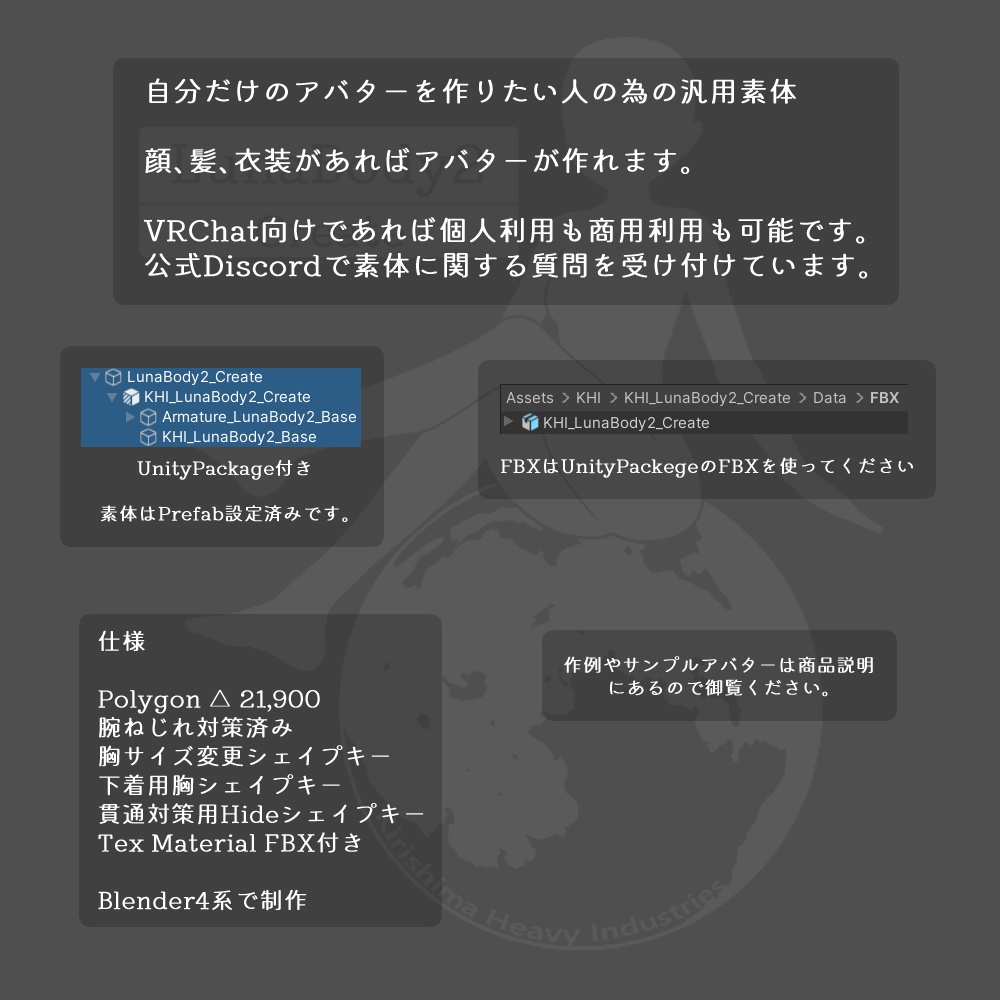 アバター制作向け素体『LunaBody2 Create』