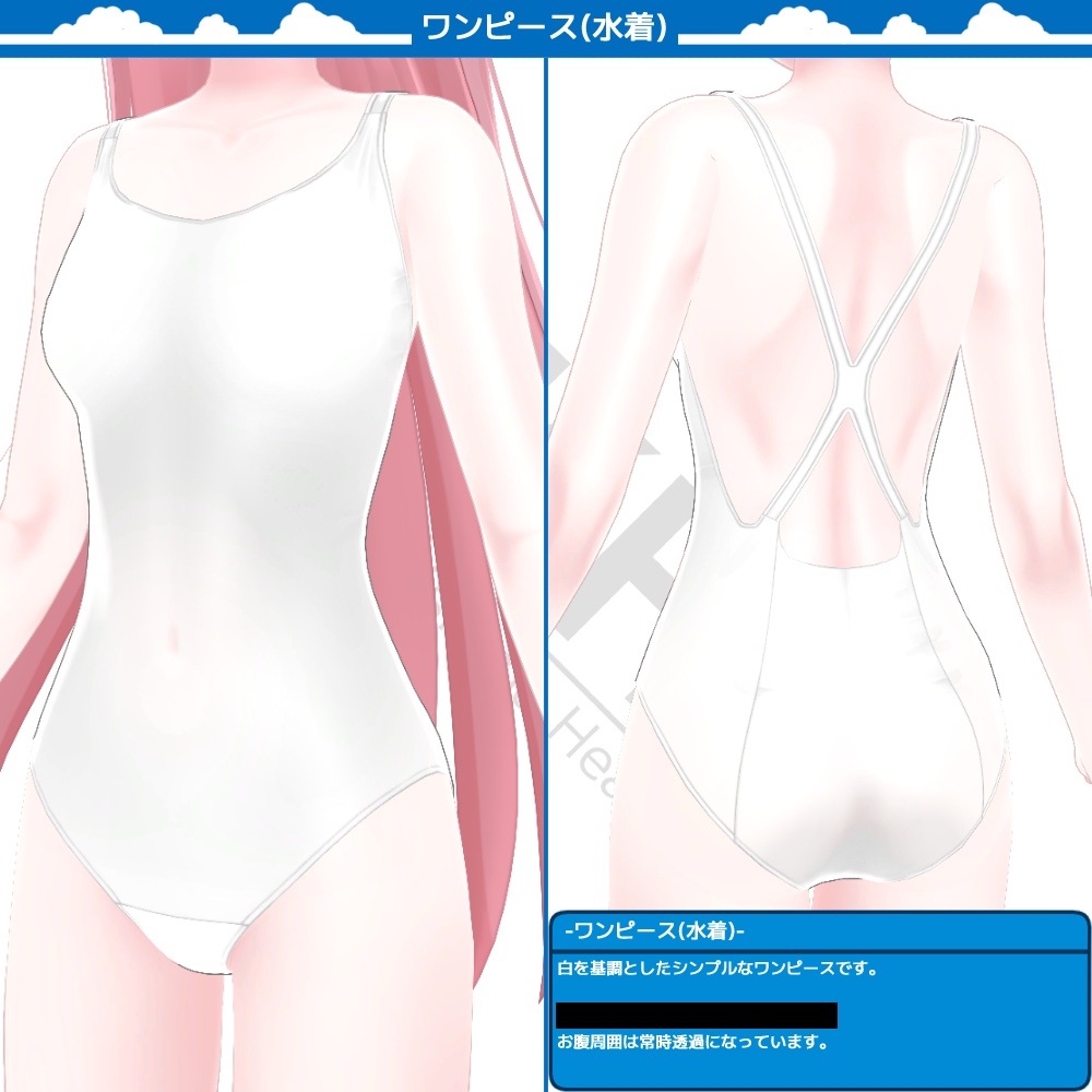『SwimsuitCollectionVol.1』アバター追加衣装 Common版