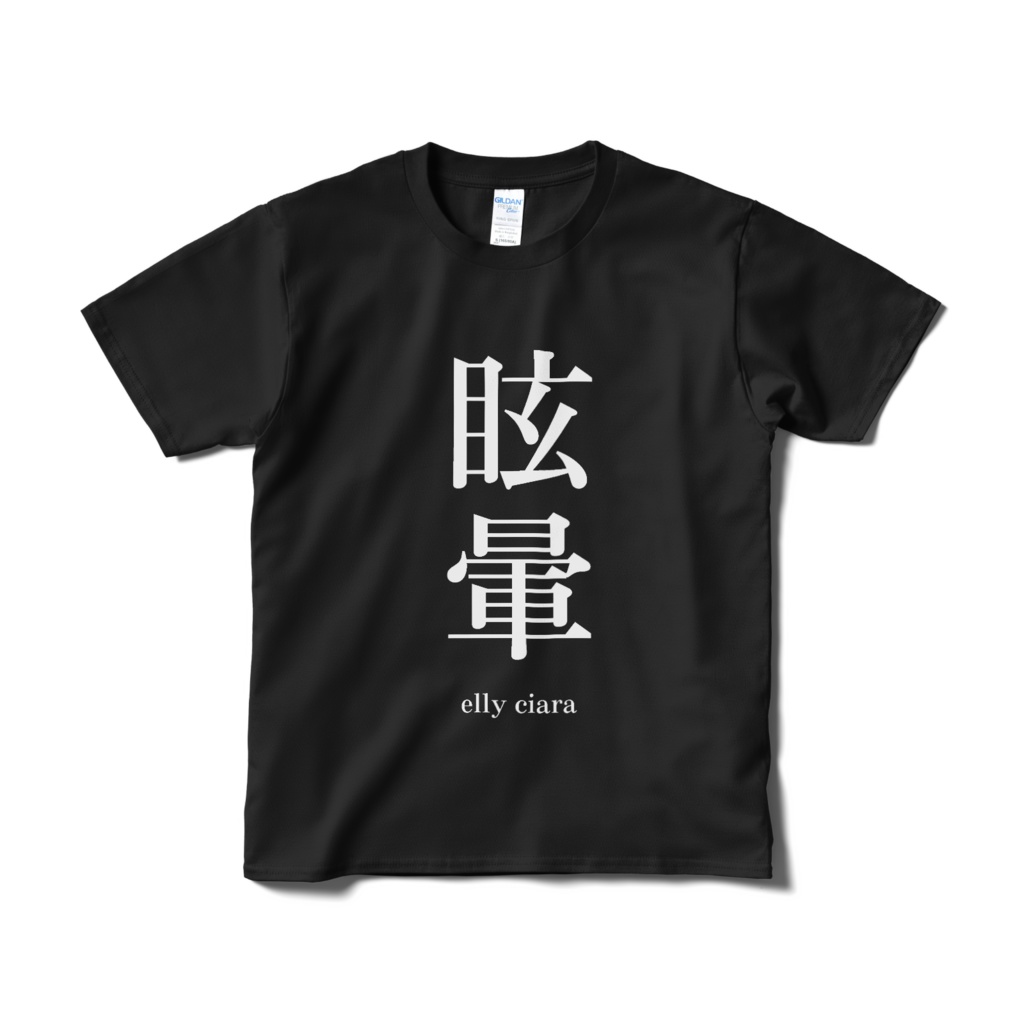 眩暈Tシャツ