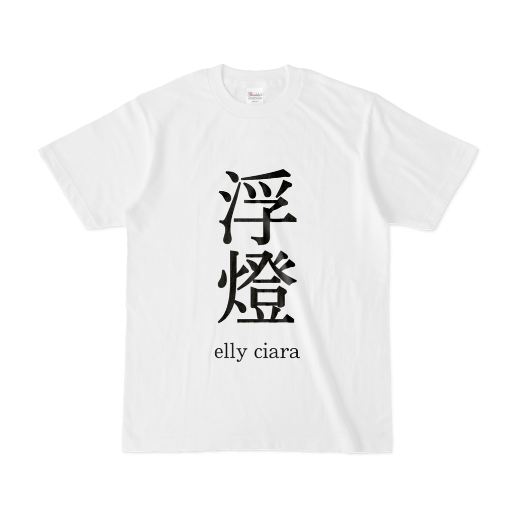 浮燈Ｔシャツ