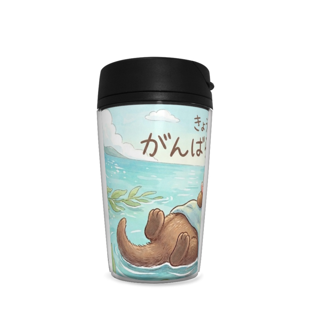 らっこタンブラー