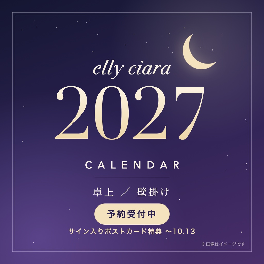 📅 elly ciara 2027 カレンダー