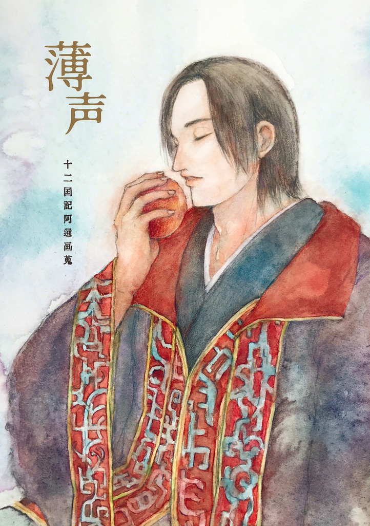 薄声
