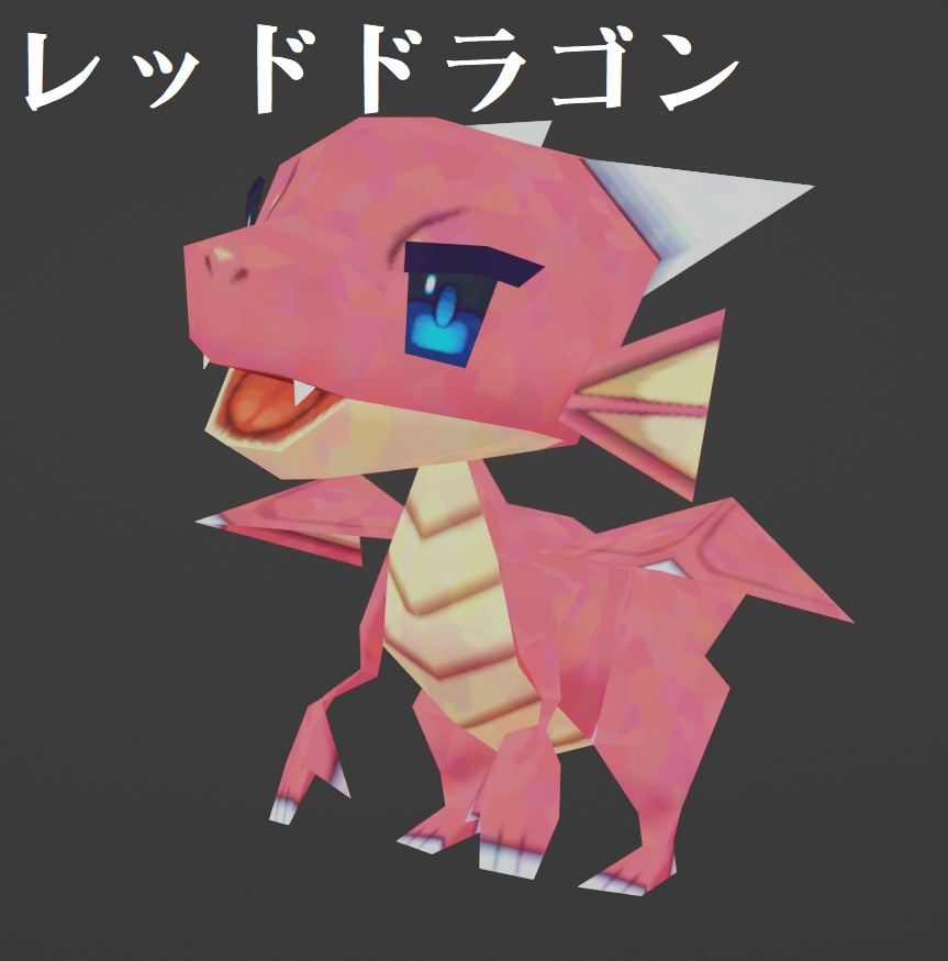 【無料】レッドドラゴン【VRChat想定△256】