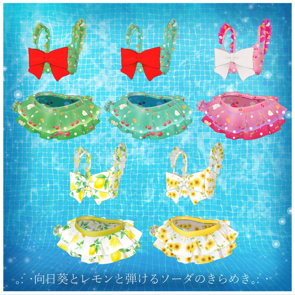 🎀Ribbon swimmer🌊 VRC想定:水着衣装