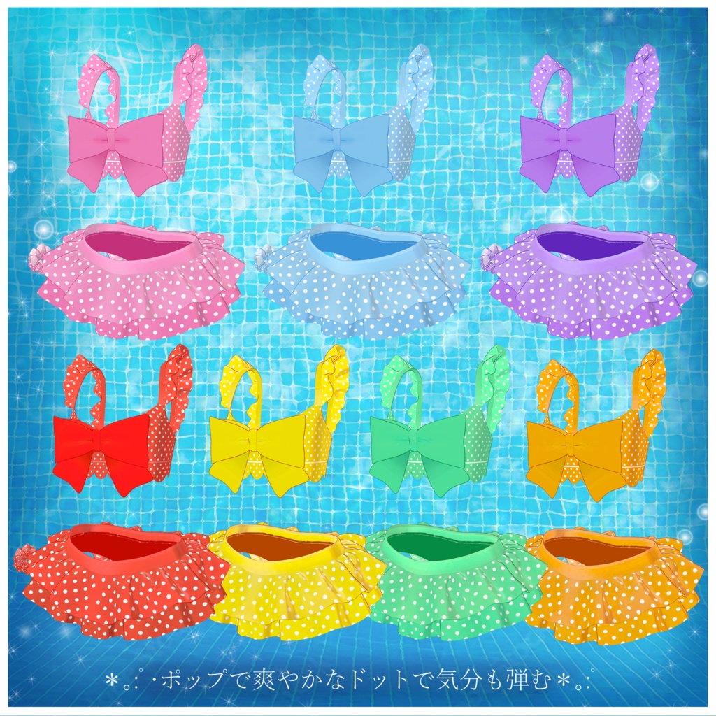 🎀Ribbon swimmer🌊 VRC想定:水着衣装