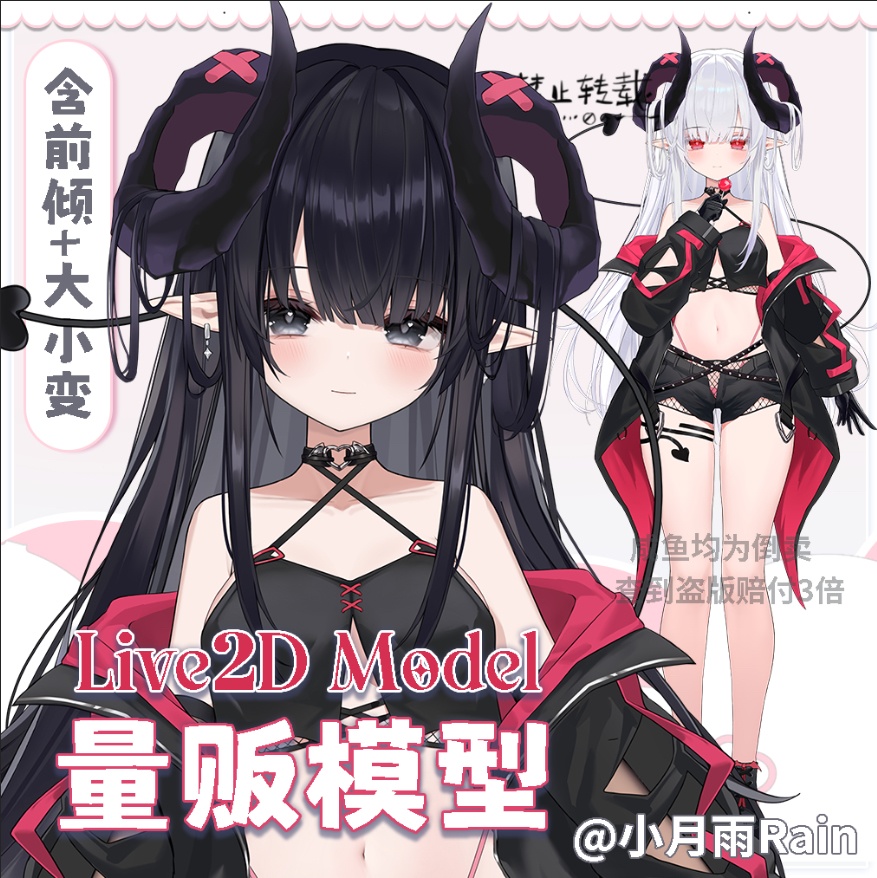 【Live2D Model/live2dモデル】Little devil | 超甘くてクールな小悪魔、前傾サイズ変更あり+ UI