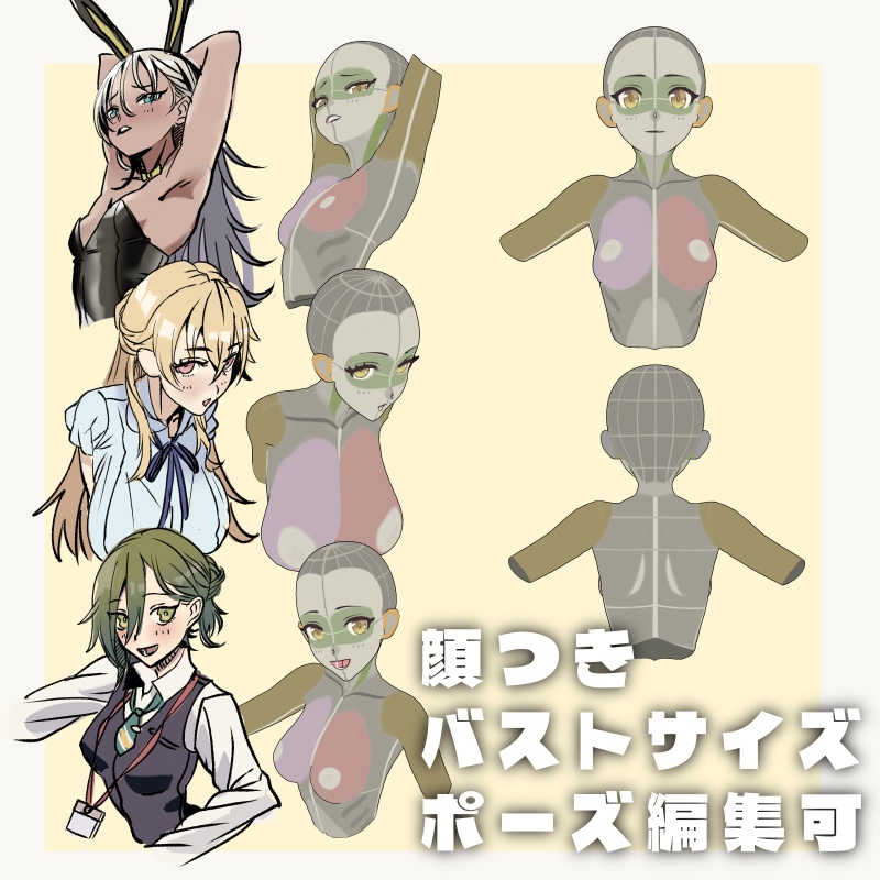 顔つきを作れる!イラスト下書き用3Dバストアップ頭部モデル