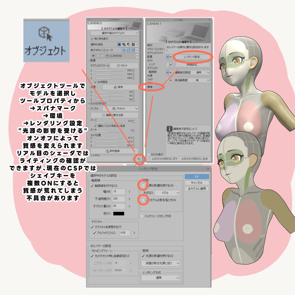 顔つきを作れる!イラスト下書き用3Dバストアップ頭部モデル