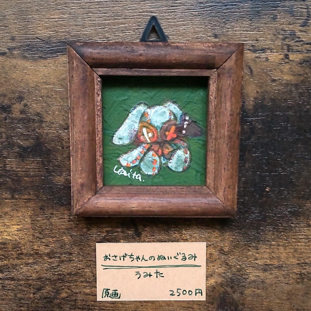 ミニ原画【ぬいぐるみシリーズ】