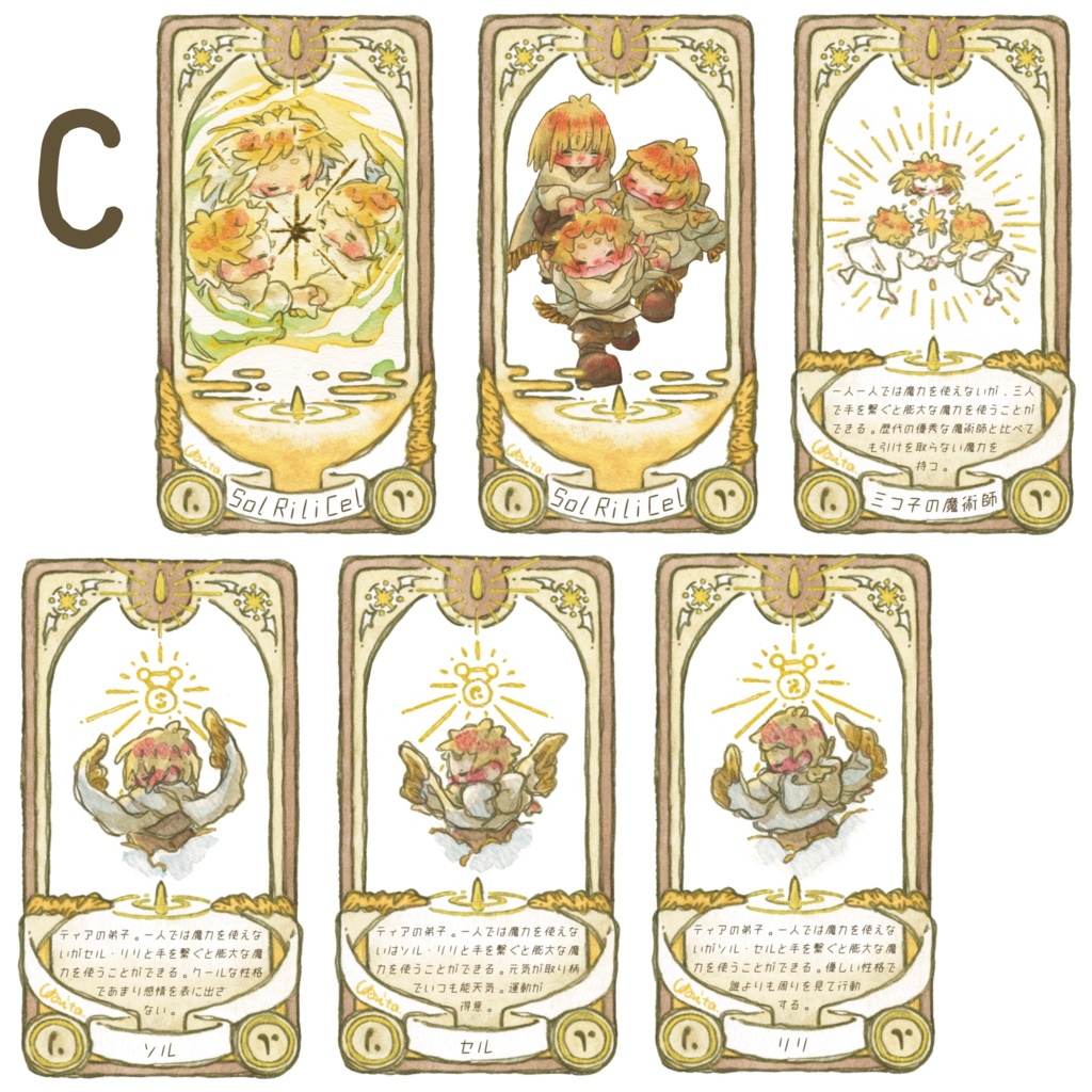 グッズ【タロット風カードセット】