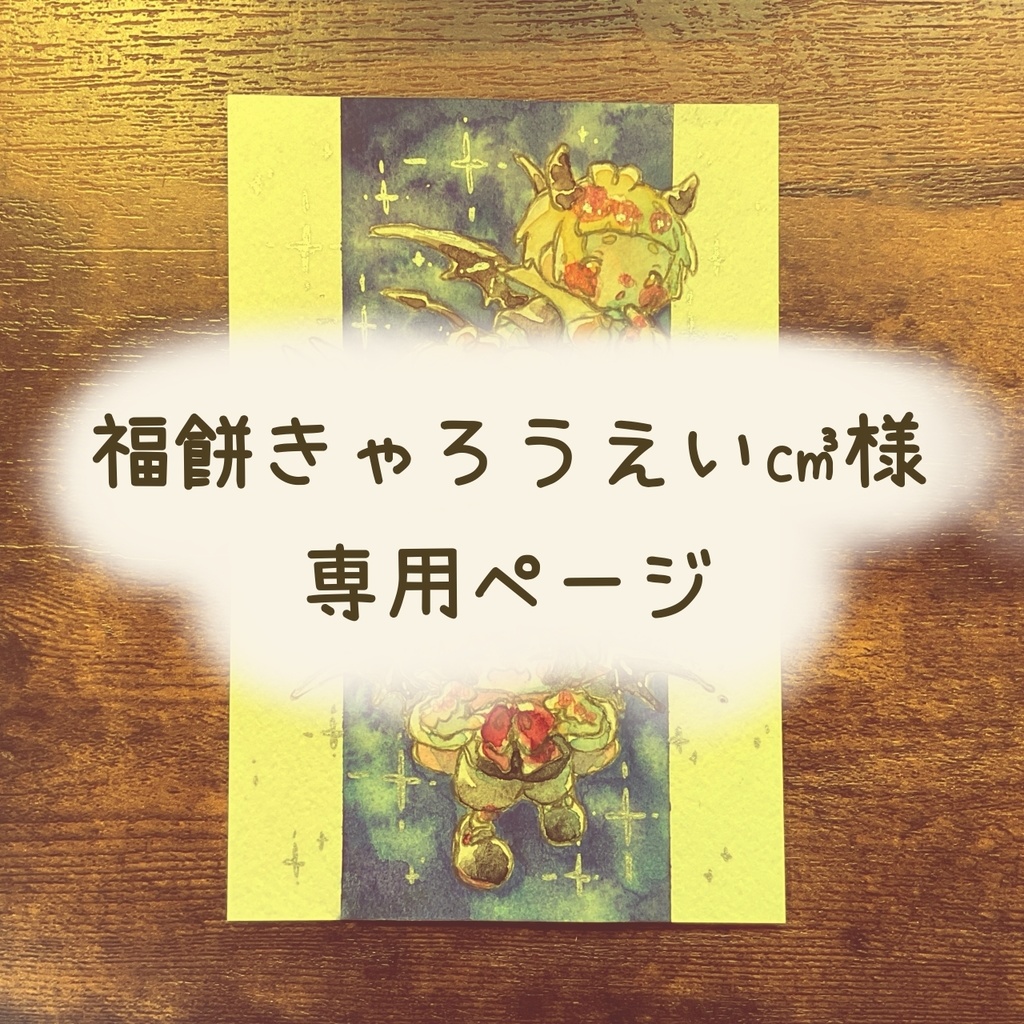 依頼作品