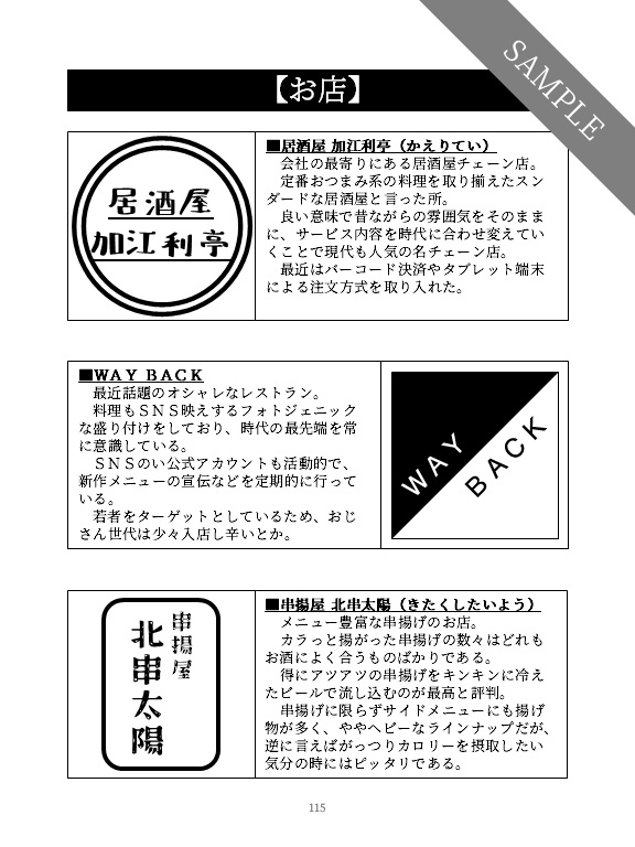 二次会を断るRPG 飲みゆけ! ドッカノ・カンパニー