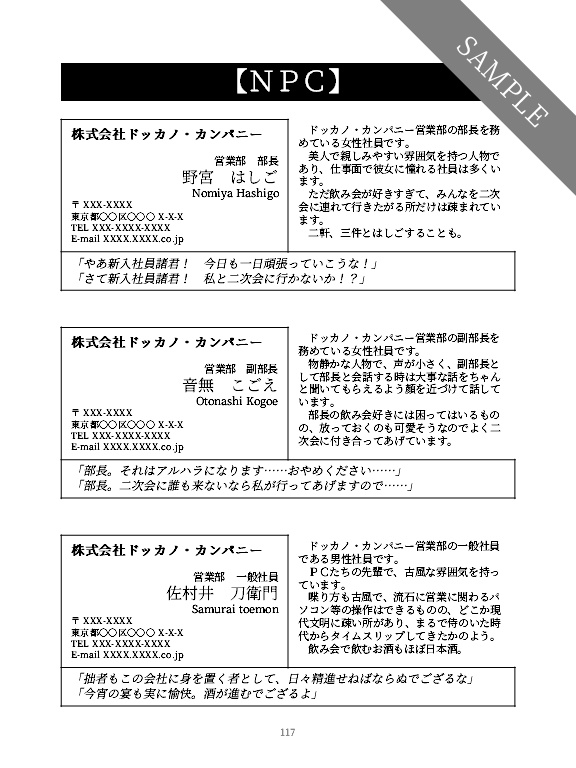 二次会を断るRPG 飲みゆけ! ドッカノ・カンパニー