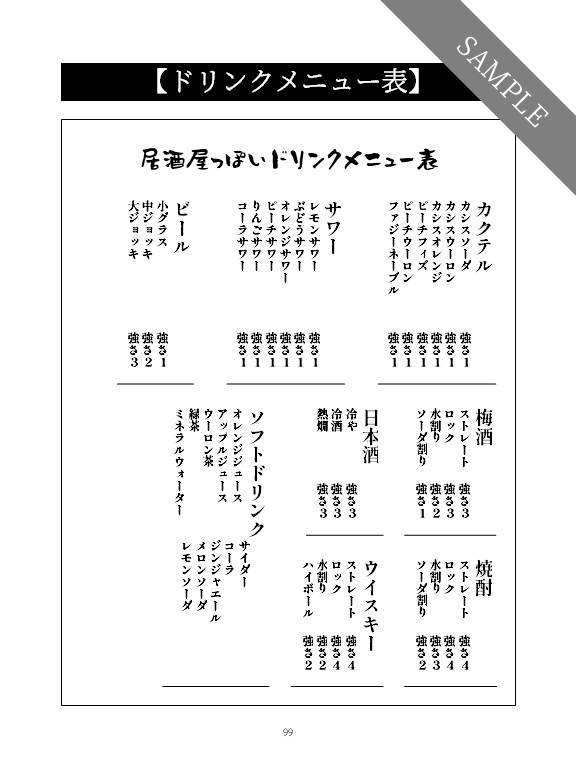 二次会を断るRPG 飲みゆけ! ドッカノ・カンパニー