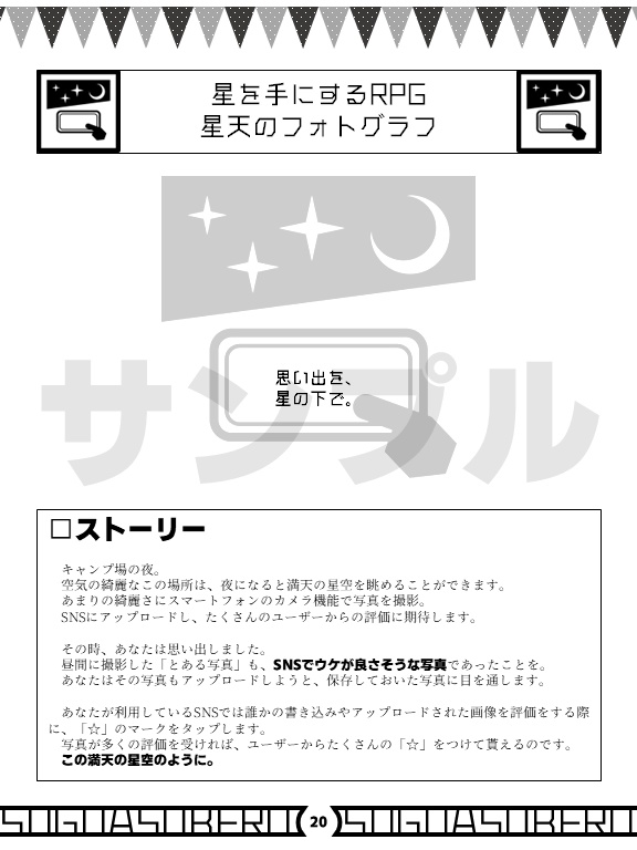 スグアソベルキャンプ場 キャラシート不要ですぐ遊べるテーブルトークRPGミニシステム集