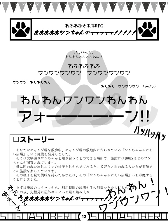 スグアソベルキャンプ場 キャラシート不要ですぐ遊べるテーブルトークRPGミニシステム集