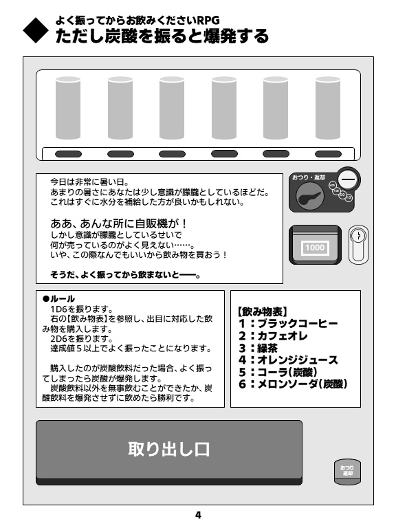 ワンページ・ランページ テーブルトークRPG1ページシステム集