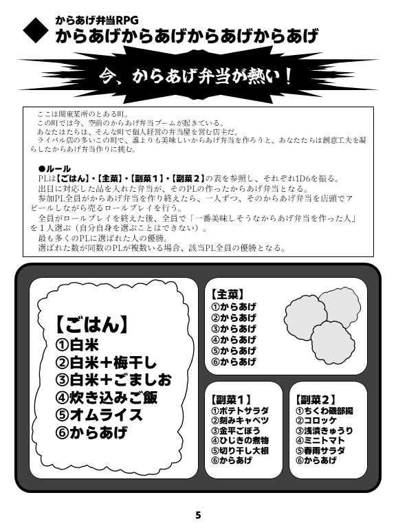 ワンページ・ランページ テーブルトークRPG1ページシステム集