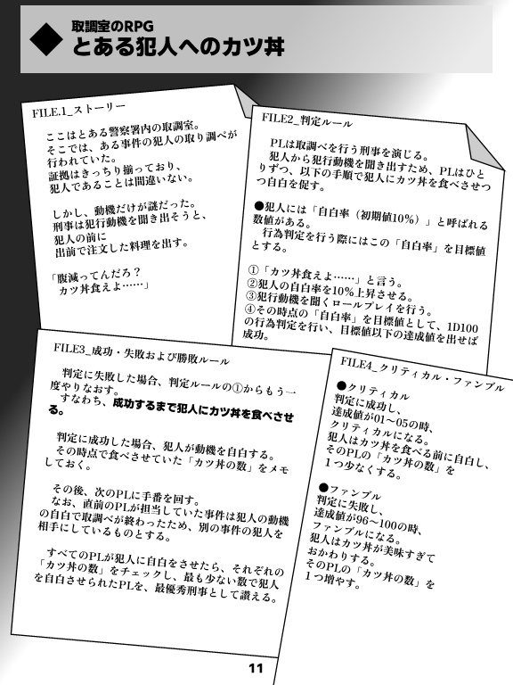 ワンページ・ランページ テーブルトークRPG1ページシステム集