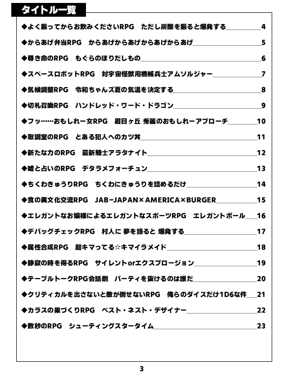 ワンページ・ランページ テーブルトークRPG1ページシステム集