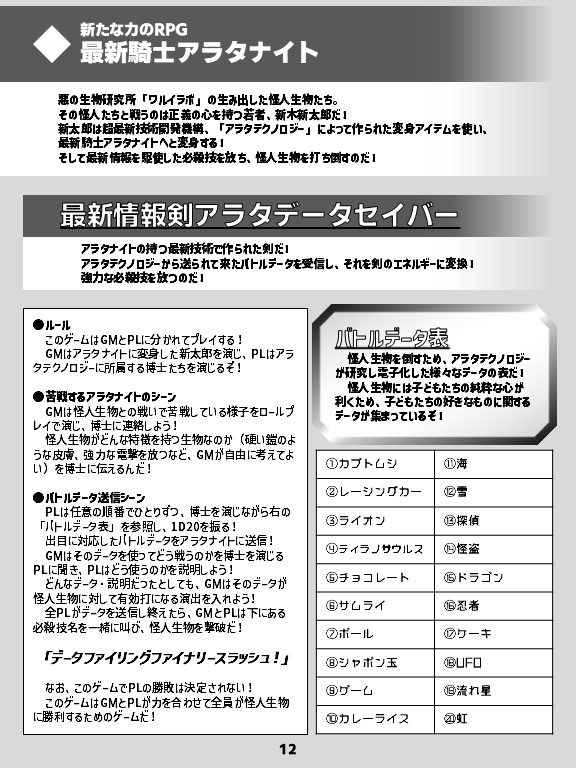 ワンページ・ランページ テーブルトークRPG1ページシステム集