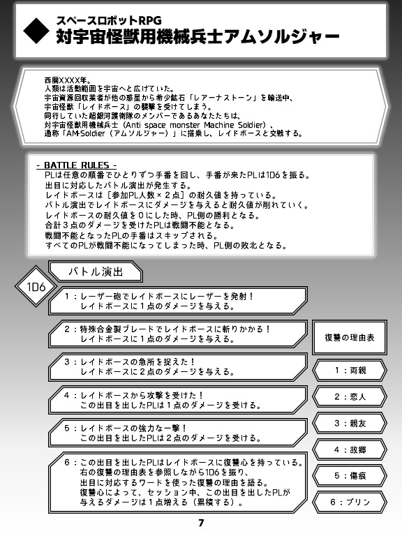 ワンページ・ランページ テーブルトークRPG1ページシステム集