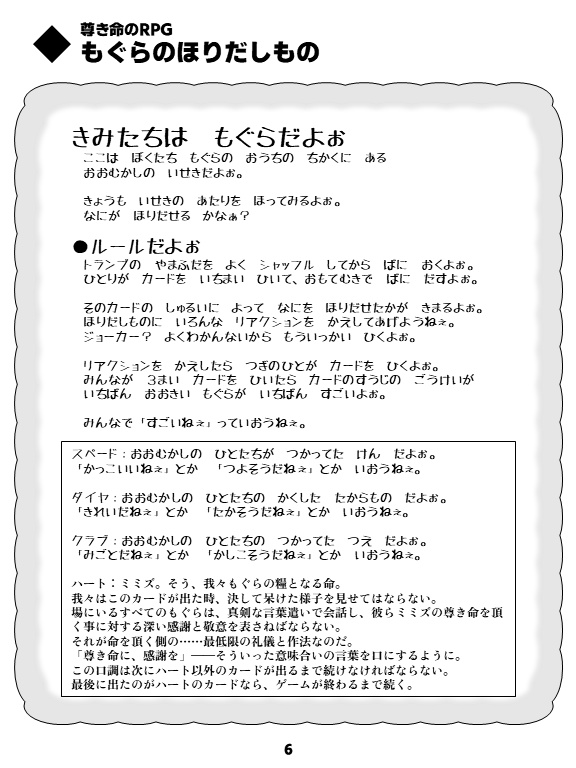 ワンページ・ランページ テーブルトークRPG1ページシステム集