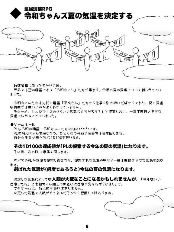 ワンページ・ランページ テーブルトークRPG1ページシステム集