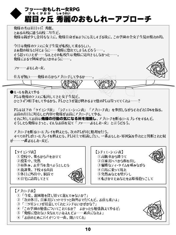 ワンページ・ランページ テーブルトークRPG1ページシステム集