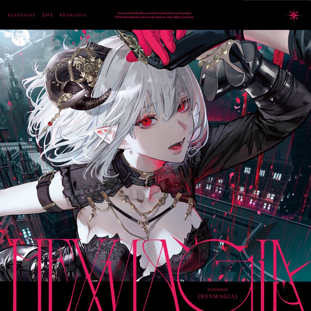 HEXMAGIA:豪華特装版