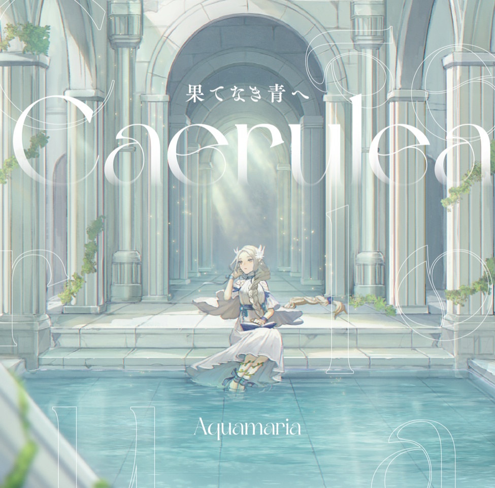 【M3-2025春】Caerulea: 果てなき青へ