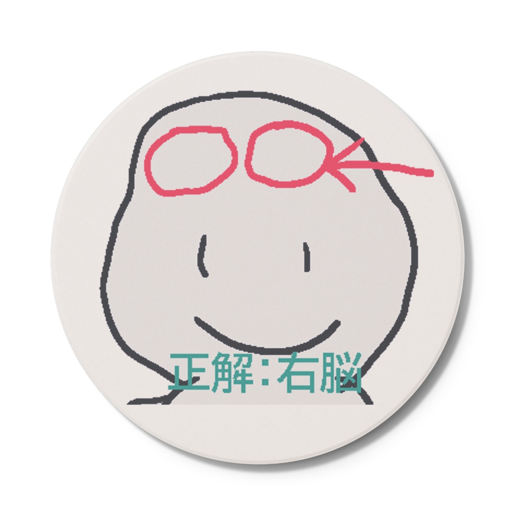 悲しみの右脳コースター