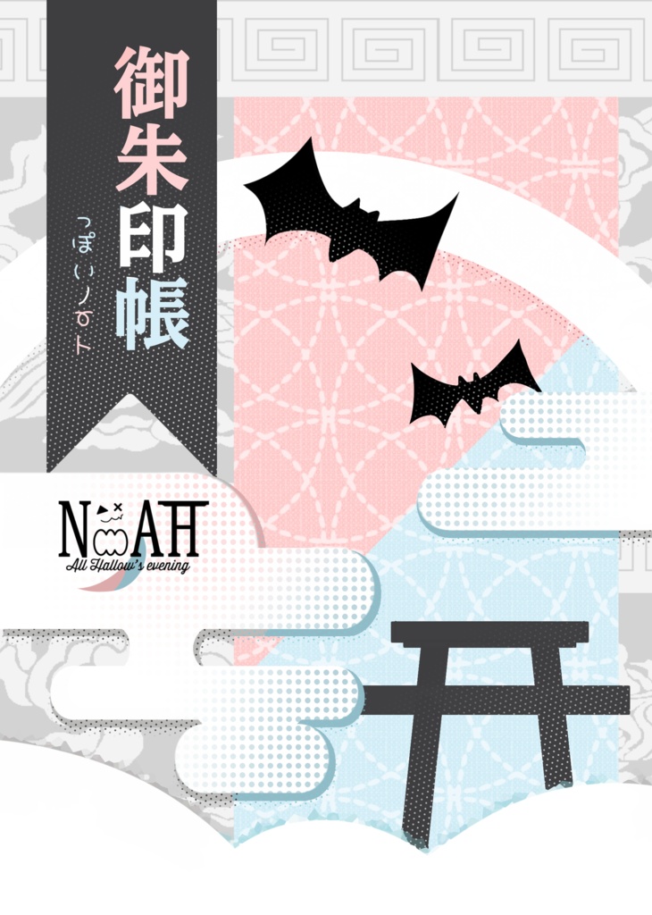 【のあ誕記念】のあ神社 御朱印帳風リングノート