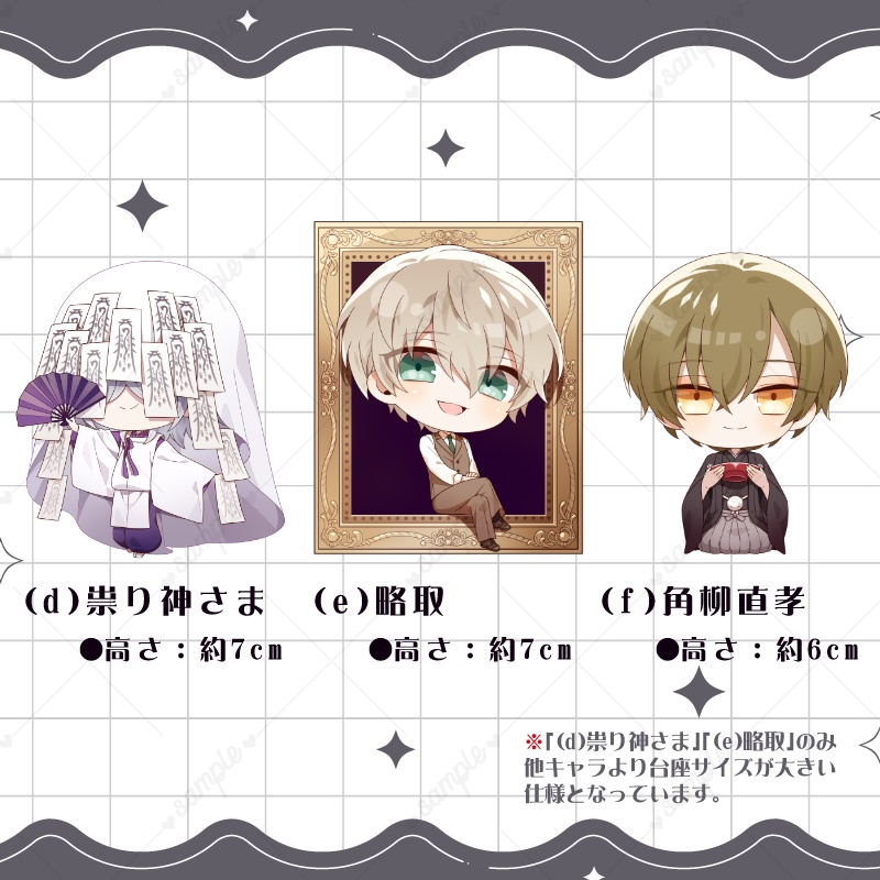 アクリルスタンド「幽玄トラオム男子第一弾・第二弾」