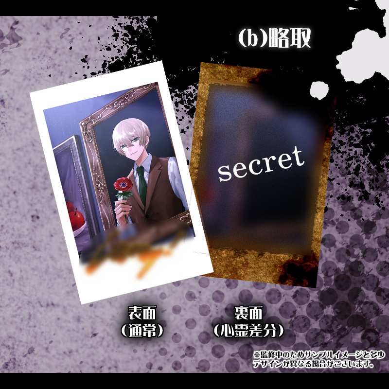 【花押入り・おまけSS付き】スナップフォトカード「彼をふいうち!」(A)怪異