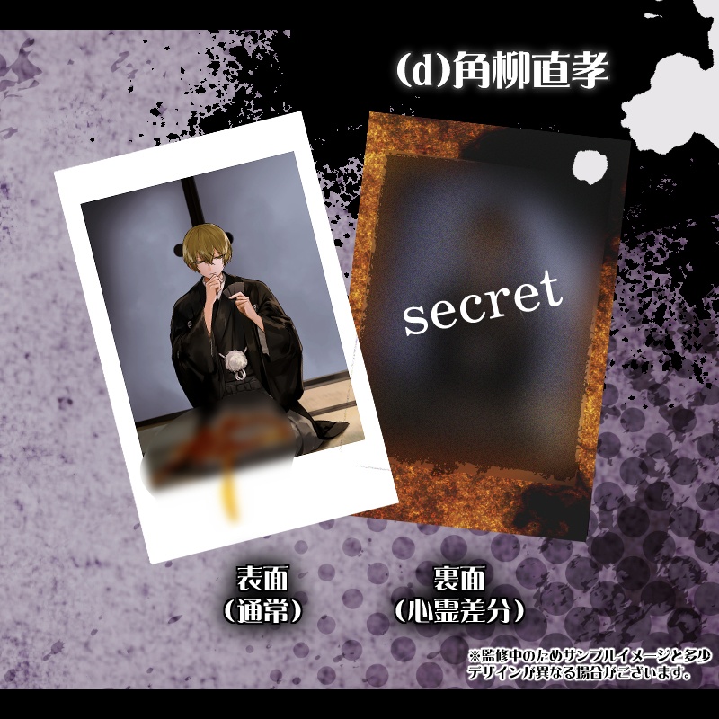 【花押入り・おまけSS付き】スナップフォトカード「彼をふいうち!」(A)怪異