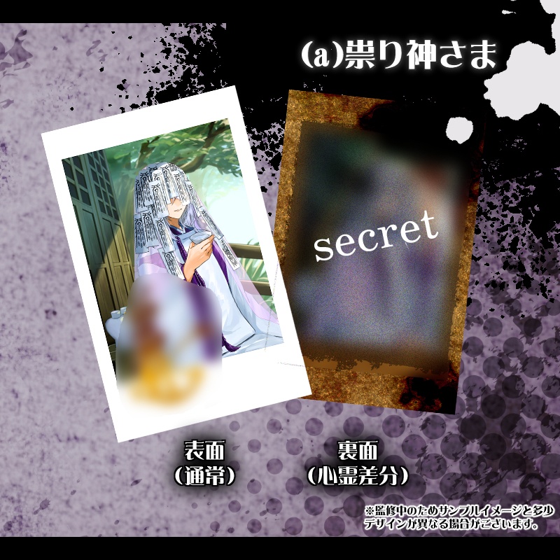 【花押入り・おまけSS付き】スナップフォトカード「彼をふいうち!」(A)怪異