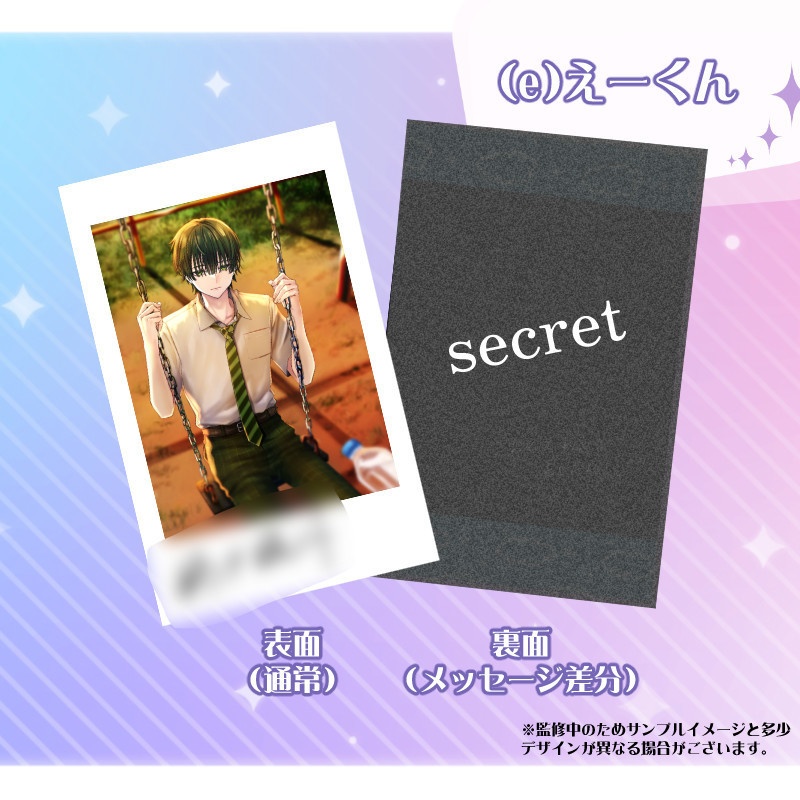 【サイン入り・おまけSS付き】スナップフォトカード「彼をふいうち!」(B)不穏