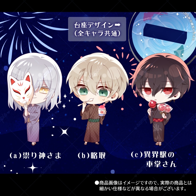 【おまけSS付き】ちびキャラアクリルスタンド「幽玄トラオム3周年記念」-浴衣デートver-