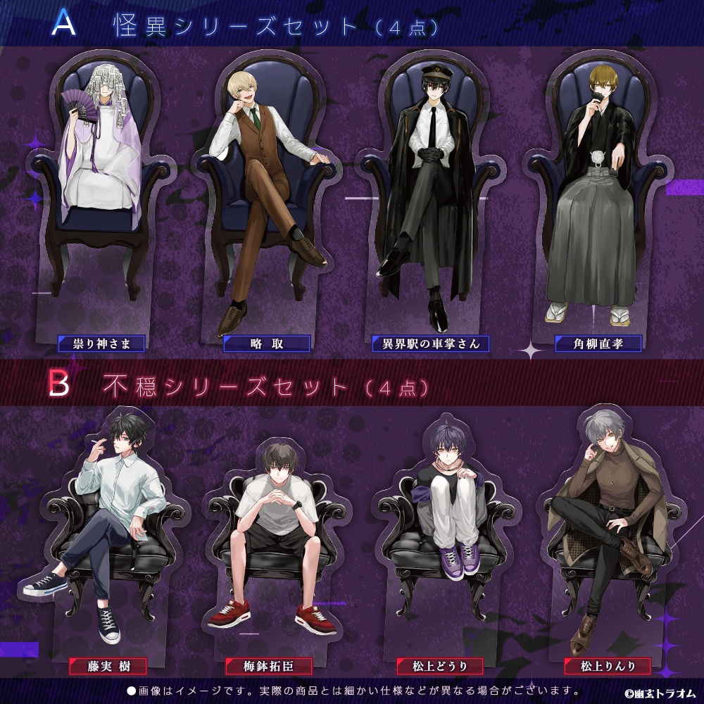 (数量限定・セット販売)アクリルスタンド「幽玄トラオム3周年記念」-復刻イラスト-