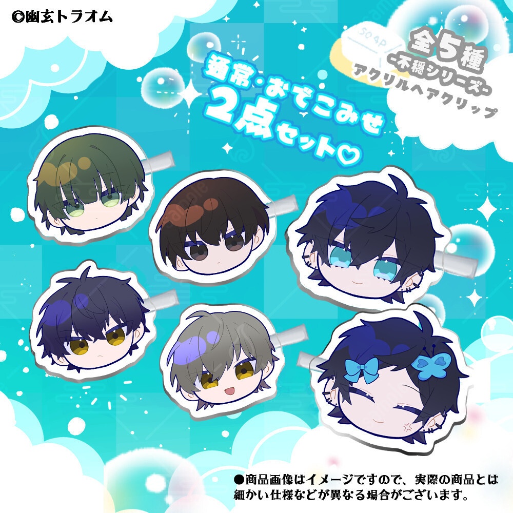 ヘアクリップペアセット-おでこみせて!ver-「不穏男子2026夏グッズ」