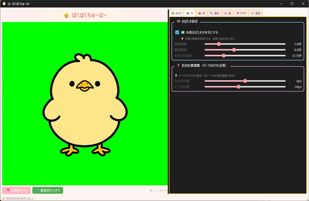 簡単で軽くて多機能なpng Tuber向けソフト「ぱくぱくちゅーばー」